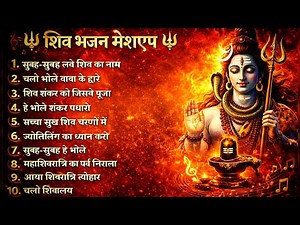 🔱 Shiv Bhajan Mashup | Top 10 Mahadev Bhajans | Morning Devotional Songs 🕉️