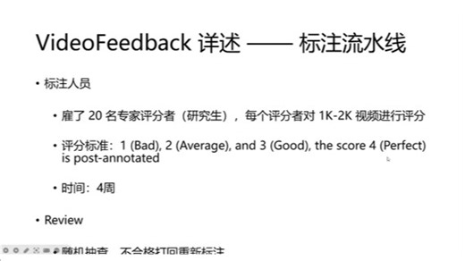 VideoScore-基于人类反馈的视频打分模型