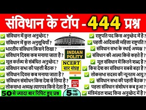 संविधान के महत्त्वपूर्ण प्रश्न | Samvidhan Gk Questions | Indian Polity hindi | ssc cgl, upsc, bpsc