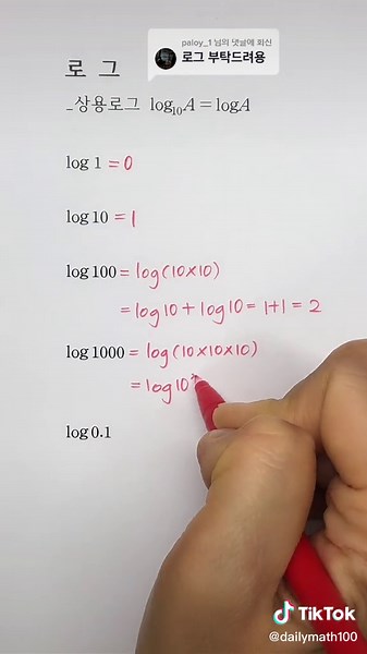 상용로그의 기본 개념과 성질