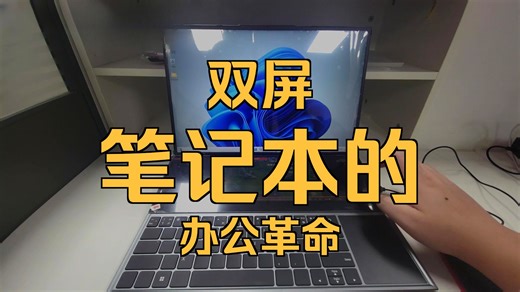 格莱富（Grefu）双屏狂想！16英寸+14英寸触控，效率娱乐一手掌握