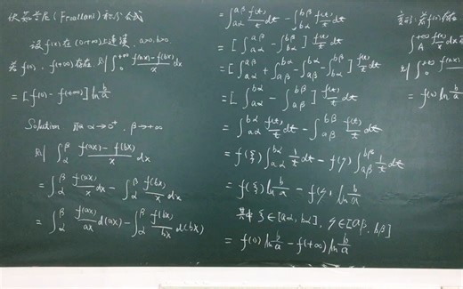 伏茹兰尼(Froullani)积分的处理方式