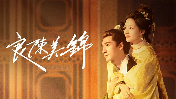 良陳美錦 全集