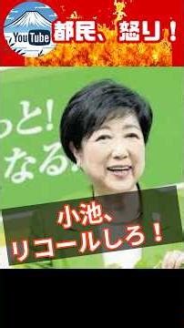 Tokyo Governor Koike's garbage collection fees have Tokyo residents furious! Could this lead to a...