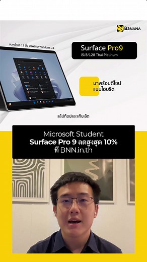 รีวิว Surface Pro 9 ด้วย PowerPoint: ใช้งานง่ายๆ