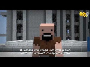 Notch vs Herobrine.Russian Epic Rap Battle of Minecraft