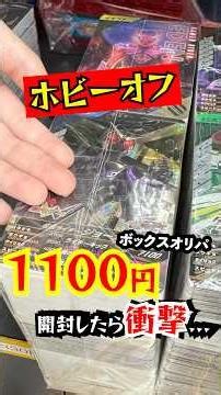 [Hobby Off] Opening an 1,100 Yen Block Mystery Pack! An Unexpected Result... #KamenRider #HobbyOf...