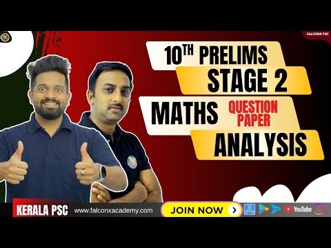 ചോദ്യങ്ങൾ ഇത്ര ട്രിക്കിയായിരുന്നോ 10th Prelims Stage 2 Maths Question Paper Analysis Kerala PSC 2025