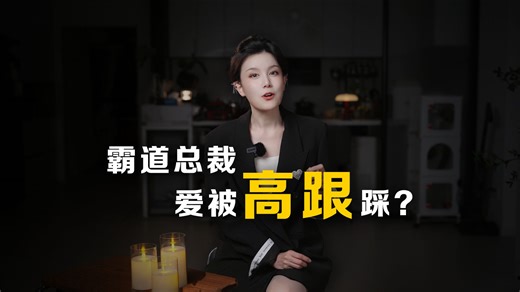 位高者为什么在床上反差？科学破解 BDSM 的底层逻辑