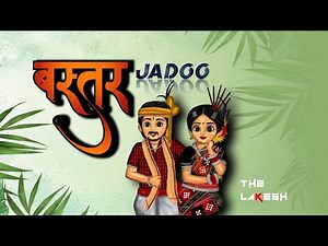Bastar Jadoo halbi | Tapori mix | DJ LAKESH