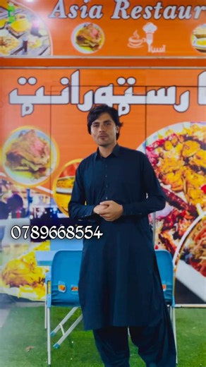 خوندور خواړه په ښه کیفت او ارزانه قیمت د اسیا رسټورانټ(خوړنځای) څخه تر لاسه کړی. چکن بریانی، روش، د پسه ماغزه، بیلابیل کبابونه، پلېټران، سهارنی ناشته کي بیلابیلی پراټی سهار او مازدیګر موندلای سي. اول ادرس: کندهار، شهرنو، فیروز سالون ته نارسیده Asia Restaurant- آسیاخوړنځاي 0700878462 دوهم ادرس: کابل، شهرنو، چهاراهی انصاری، د افغانستان اسلامی بانک څنګته. Kabul-Asia Resturant کابل-آسیا خوړنځای که ادرس درڅخه ورک کیدی، لاندی ګوګل مپ لینک باندی کلیک وکړئ! https://maps.app.goo.gl/NXrDHDmSe4hCuQgX9 0789