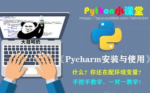 【Python教程】pycharm安装与使用教程