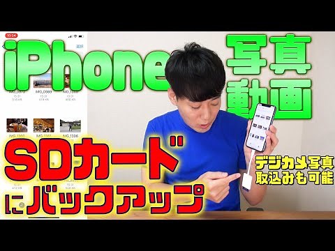 How to back up iPhone photos and videos to an SD card [Also for fast import of digital camera pho...