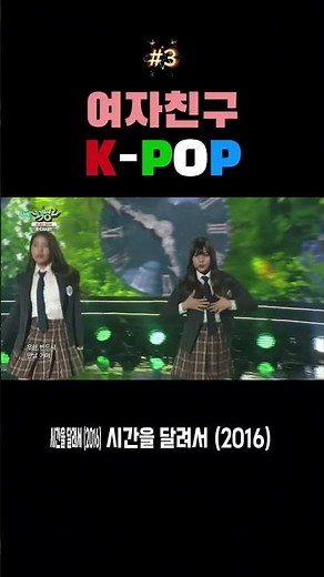 칼군무의 정석! 여자친구 GFRIEND BEST PERFORMANCE 🔥 #kpop레전드 #추억의노래 #music #3세대걸그룹