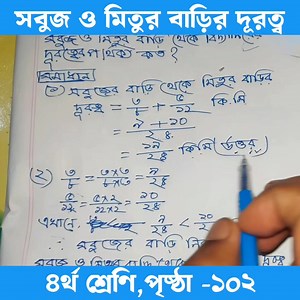 30K views · 488 reactions | Math class 4 page 102 #class4 #math #ratonakka | RATON AKKA | Facebook