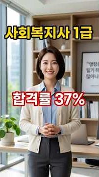 Level 1 Social Worker, 37% Pass Rate—With These Tips, You Will Definitely Pass