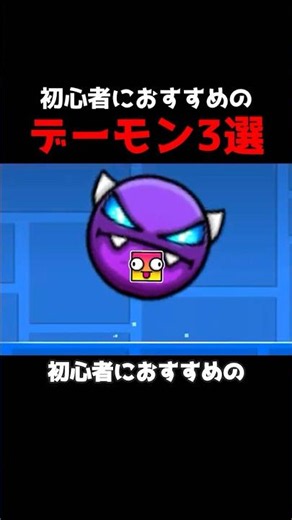 初心者におすすめのデーモン3選