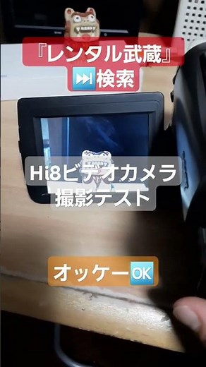 『レンタル武蔵』 Hi8 ビデオカメラ 撮影テスト 動作OK◎ ☺SONY Hi8 Handycam CCD-TRV92