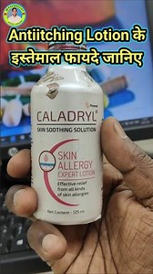 Skin Allergy Expert Lotion | Caladryl lotion | caladryl lotion for face #arpharmacist #shorts