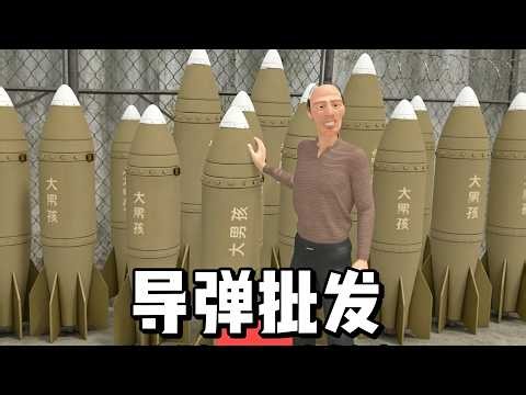 Unexpectedly CEO boss buys AAA missiles wholesale! Absolutely insane!