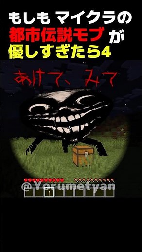 もしもマイクラの都市伝説モブが優しすぎたら4【まいくら・マインクラフト】 #minecraft #ホラー #最新アップデート #マインクラフト #マイクラ