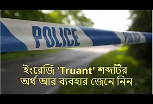 6.9K views · 84 reactions | Learn everything you need to know about 'Truant'. | Dictionary(Ielts+Toefl+Sat's Word/Grammar from Oxford/Longman/Webster etc.) | Facebook