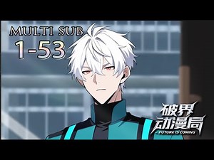 Multi sub💥💥💥重生游戏降临的三天前，提前清空各种物资，激活SSS级隐藏职业，将自己打造成最强玩家。【末世钞能力者】1-53集 #次元动漫