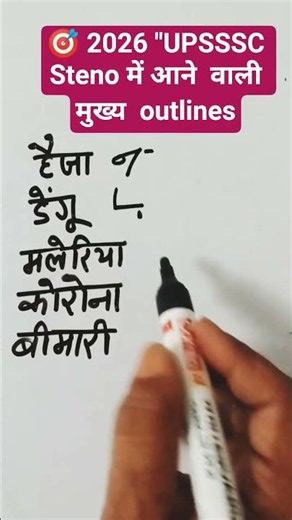 shorthand master class 25🔥#shorthand #steno #sscsteno #shorts