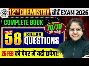 Class 12th Chemistry Complete Book | 58 Most Important Questions | UP Board English Medium Exam 2026