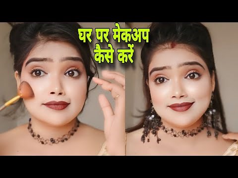 Makeup karne ka tarika || मेकअप करने का तरीका || Simple Makeup tutorial, Makeup ke sare steps 😍😍