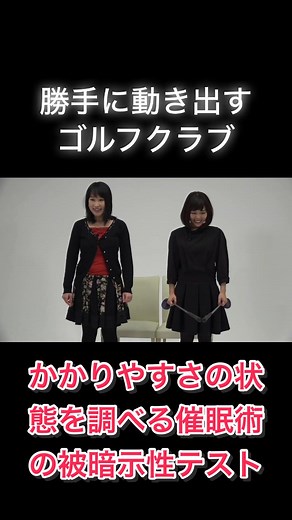 催眠術独特の言い回しをせずに催眠暗示が入りやすい状態になっているかどうかを調べる簡単にして成功率の高い被暗示性テストのひとつ#心理学#脳科学#催眠#暗示#林貞年