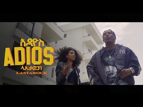 Lastarock | ላስታሮክ - Adios | አዲዬስ (Official Music Video 2022)