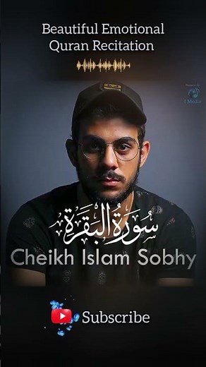 سورة البقرة اسلام صبحي