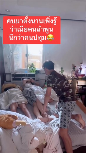 1.7M views · 5.4K reactions | เสียใจหลายเมียขี้ตั๊ว #คลิปตลก #คลิปฮาฮา #ครอบครัวหรรษา #ผัวเมียสายฮา | Pithak Palahan | Facebook