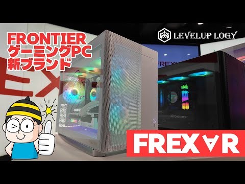 FRONTIERの新ゲーミングブランド「FREX∀R」発表会【取材レポ】