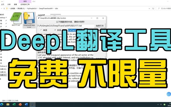 Deepl 翻译工具，免费不限量解除5000字符限制