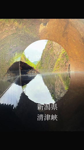 清津峡の絶景スポットを紹介