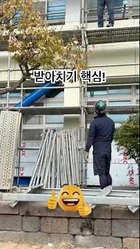 시스템비계[현장] “정리+받아치기! 작업속도 2배!!!“ #시스템비계#아시바#받아치기#현장#scaffolding#足場