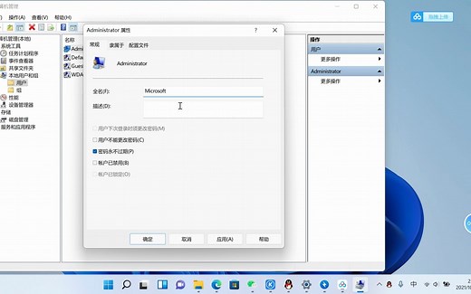 win11超级管理员账户如何修改名称
