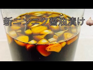 How to make garlic soy sauce