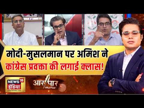 Aar Paar : Congress प्रवक्ता Mallikarjun Kharge के बयान पर फंसे? Congress |Pawan Khera |Amish Devgan