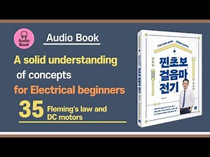 Electricity Basics Ep.35 – Fleming's law and DC motors｜Audio Book ｜ Easy to listen to!