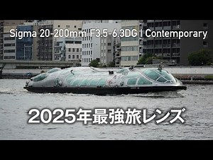 The ultimate travel lens has arrived: Sigma 20-200mm F3.5-6.3DG | Contemporary