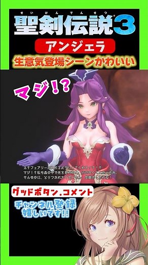 [Seiken Densetsu 3 Remake] The scene where Princess Angela joins in is also cute! #Seiken Densets...