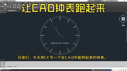 CAD中能跑的钟表