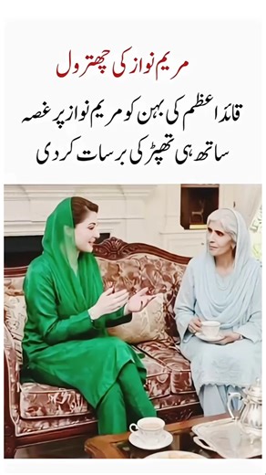 Everyone is surprised after seeing Maryam Nawaz’s “Pataai” 🤣😲😭 #shorts #viralshorts