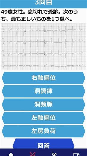 #心電図検定2級問題