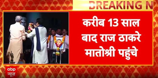 Breaking: Raj Thackeray Visits Matoshree After 13 Years on Uddhav Thackeray’s Birthday, Signaling Political Reconciliation