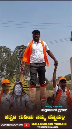 Shrishail Mallayya New Song Coming Soon 🙇🏻🌺 #shrishail #shrishailmallayy#newsong #mallikarjuntrikani