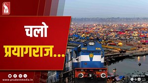 7.6K views · 71 reactions | Mahakumbh 2025: Special Trains To Prayagraj From Goa Goa government will flag off special trains for devotees to visit Prayagraj in view of Maha Kumbh 2025. Chief Minister Pramod Sawant said that schedule and booking will be be announced in next 4 days. He also said that a special coordinator will be appointed at Prayagraj. For more watch full video. | Prudent Media | Facebook